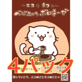日本最級 カレーだけ買いたいお客様用4つセット エコもネコも！ベジ アクセサリー
