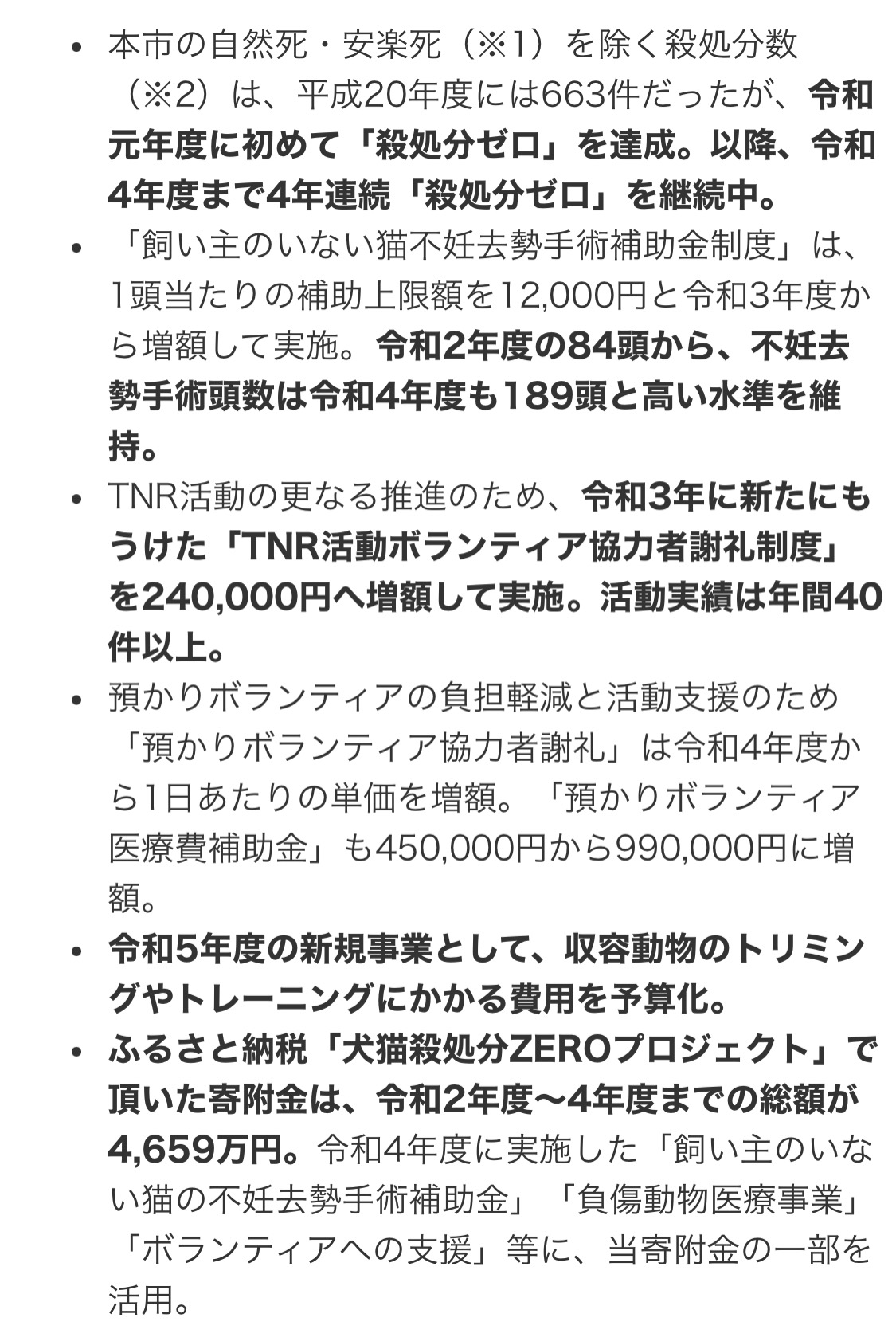 奈良市の動物愛護の実績と予算組み