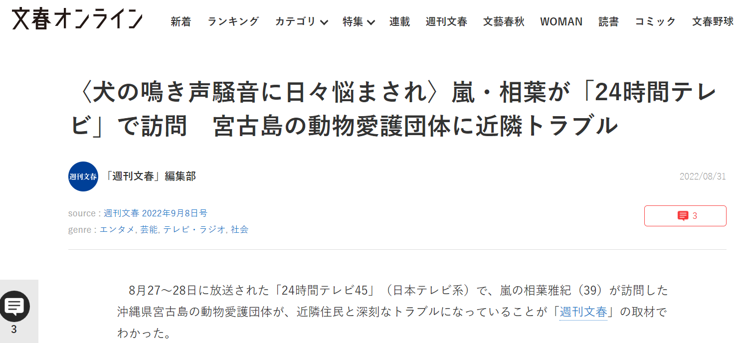 文春　宮古島セーブザアニマルズの記事