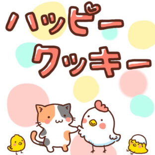 ハッピークッキー　社会福祉法人共生シンフォニー2種類セット