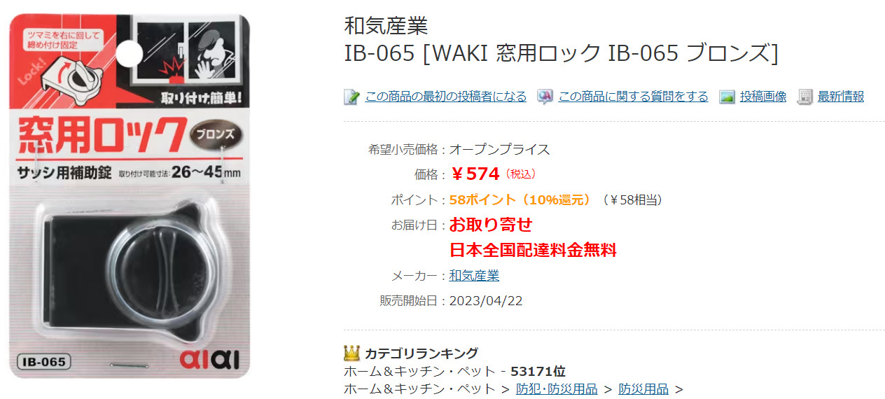 窓用ロック　猫脱走防止