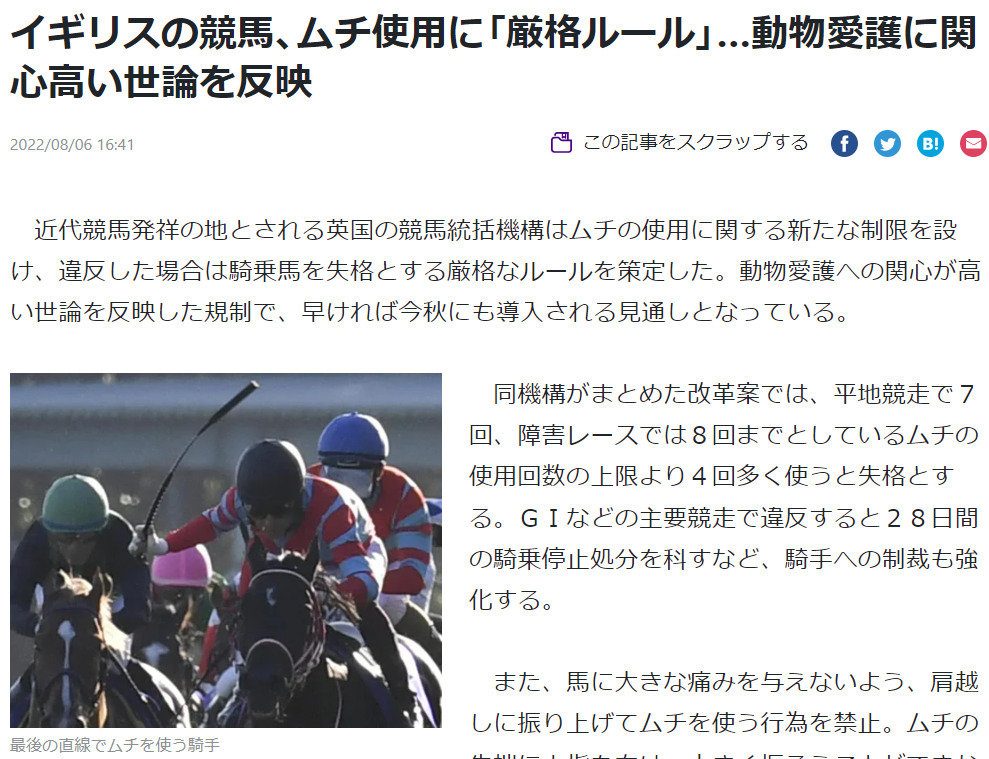 読売新聞 競馬の鞭についてイギリスがルール化