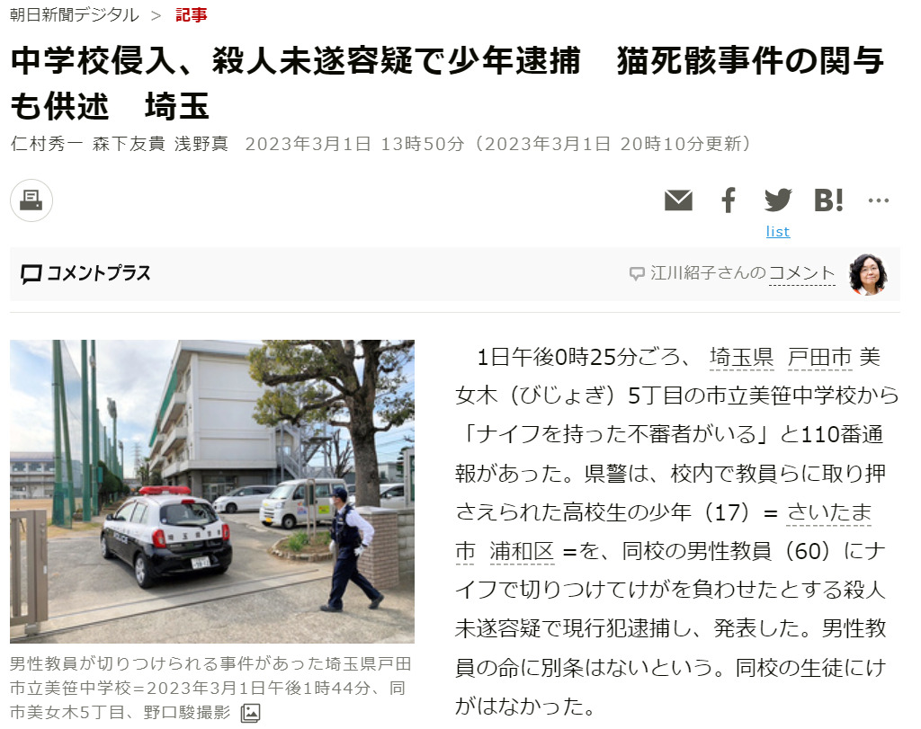 埼玉県の少年がナイフで学校に侵入。猫も殺害供述