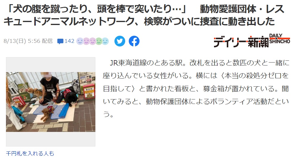 レスキュードアニマルネットワーク代表者逮捕から続報のニュース