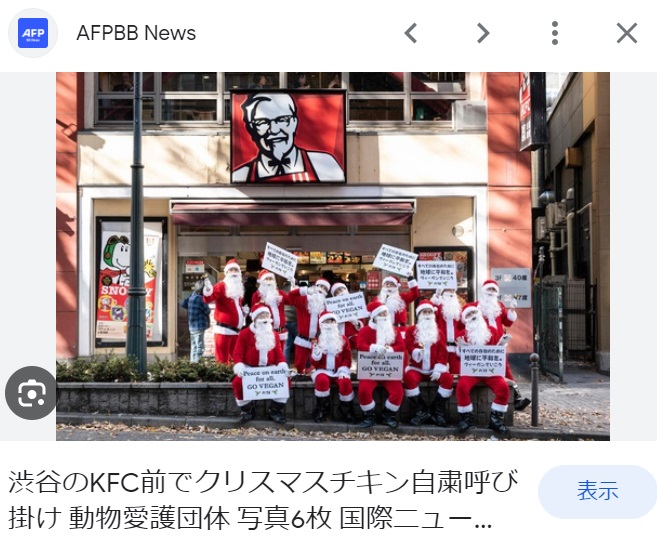 ヴィーガンがクリスマスの日にケンタッキー前で食べないでと抗議