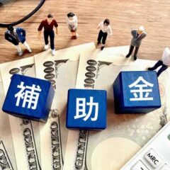 動物愛護団体は行政から補助金をもらえるか。使えそうな助成金も紹介。