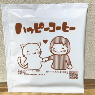 ハッピーコーヒー　フェアトレードコーヒー豆使用