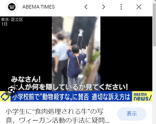 小学校前で勝手にパネル展示するヴィーガンの迷惑行為