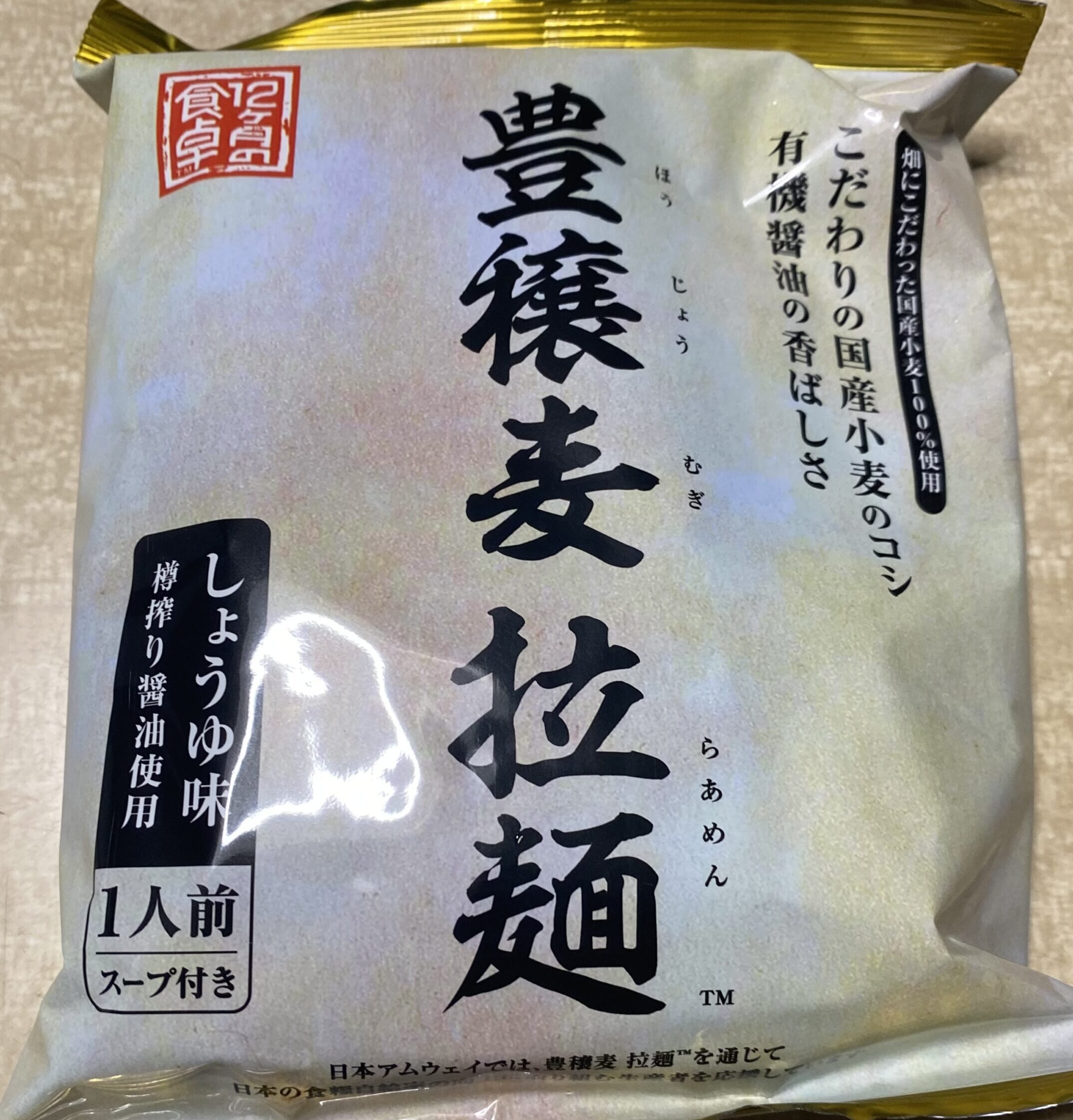 アムウェイ　豊穣麦拉麺