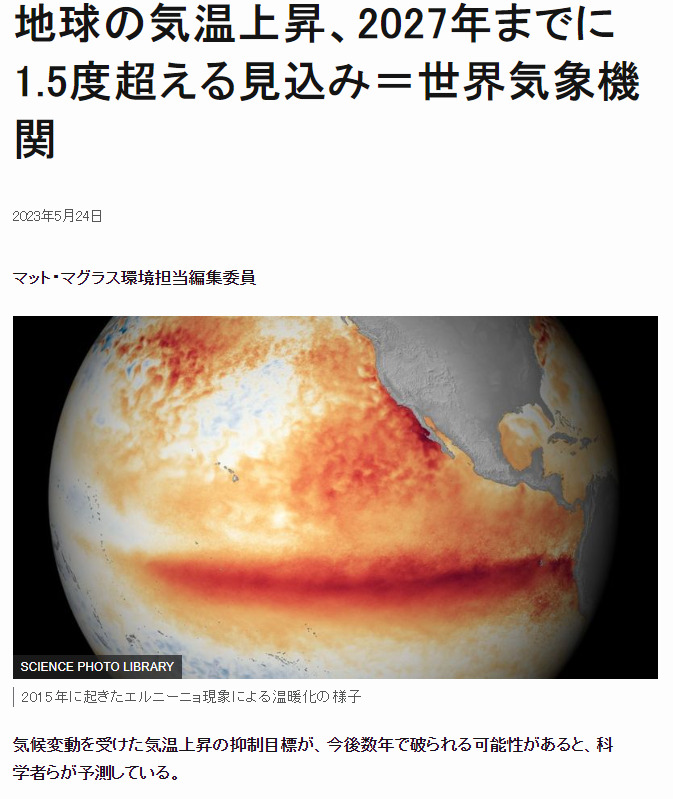 BBCニュース 2027年までに気温上昇は1,5℃を超える見込み