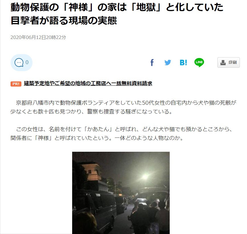 神ボランティア増山事件 京都府八幡市