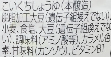 醤油原材料は動物性が含まれる？