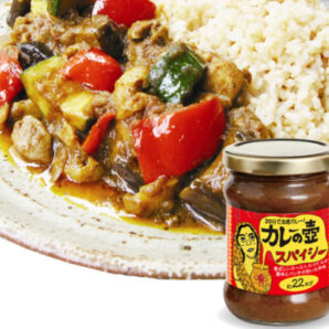 カレーの壺　スパイシー　220g　【動物性原料・化学調味料・保存料・小麦粉不使用】【1瓶で22皿分】