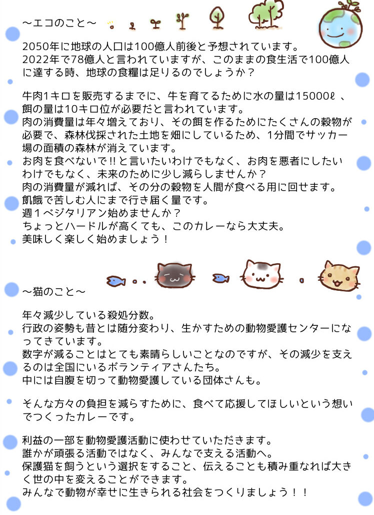 ベジニャンカレーパッケージ裏　エコのこと　猫のこと
