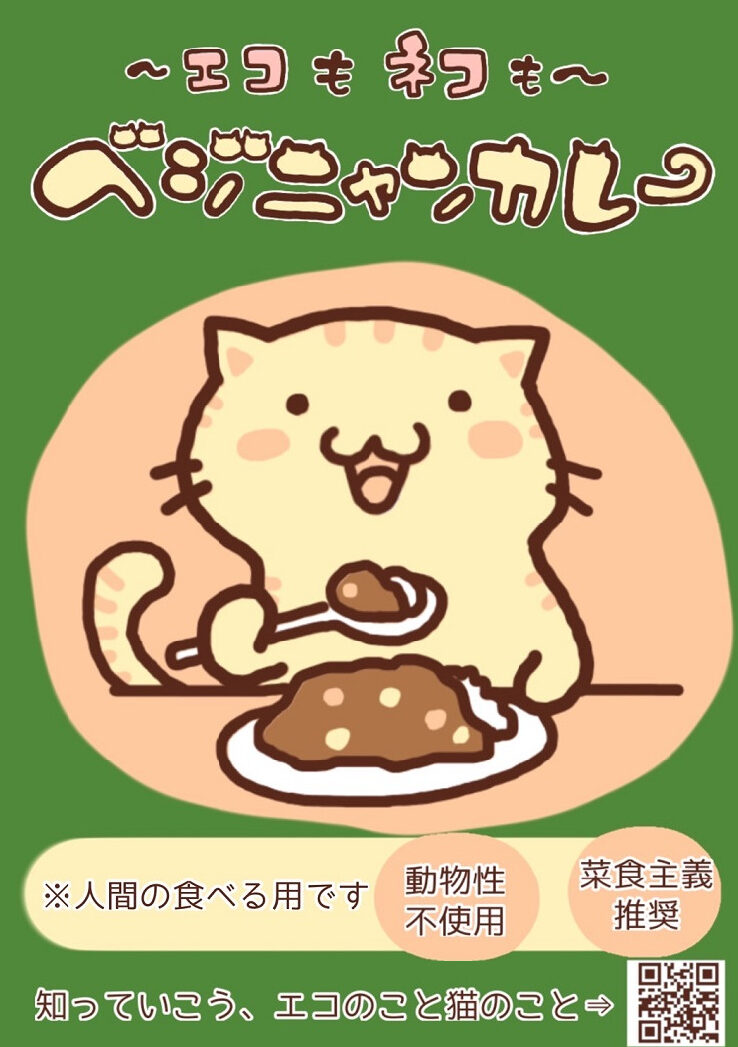 ベジニャンカレーパッケージ