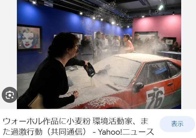 環境活動家の問題行動で芸術品に被害が