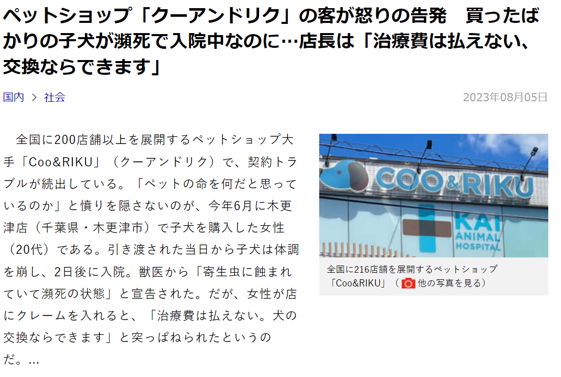 クーアンドリクで購入したペットがすぐに死んだ