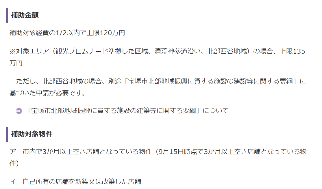 宝塚市店舗等魅力向上チャレンジ補助金