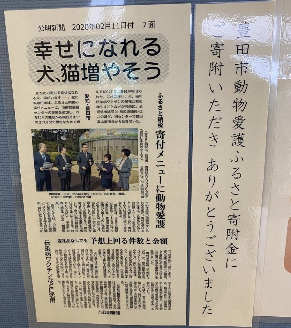 幸せになれる犬猫増やそう、豊田市のふるさと納税