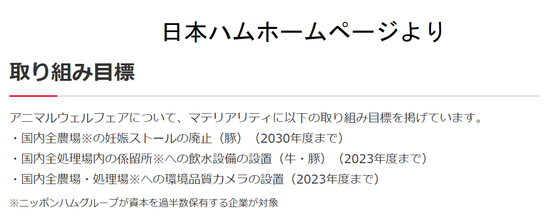 日本ハム　妊娠ストール廃止