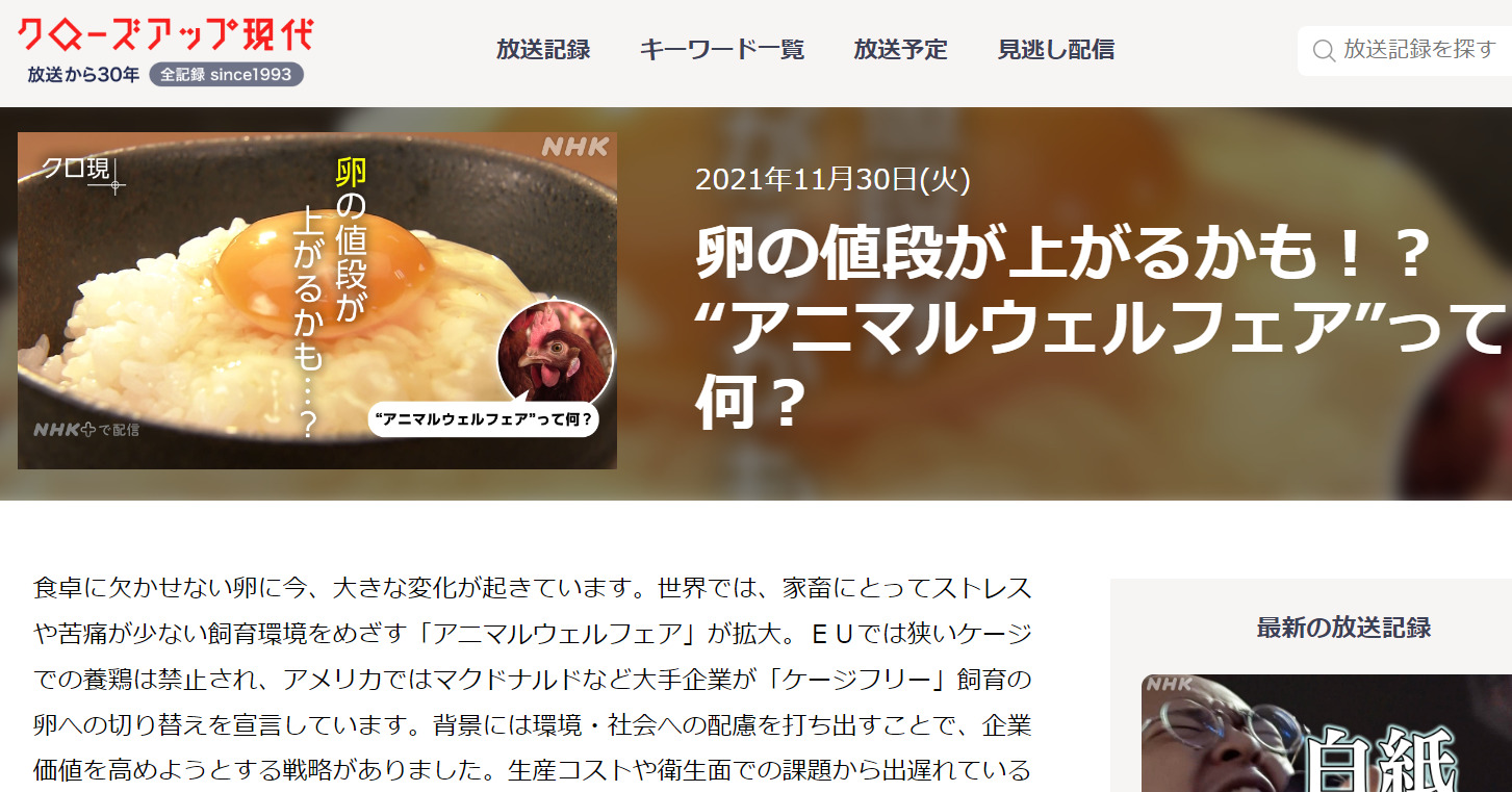 クローズアップ現代で放送された卵の話