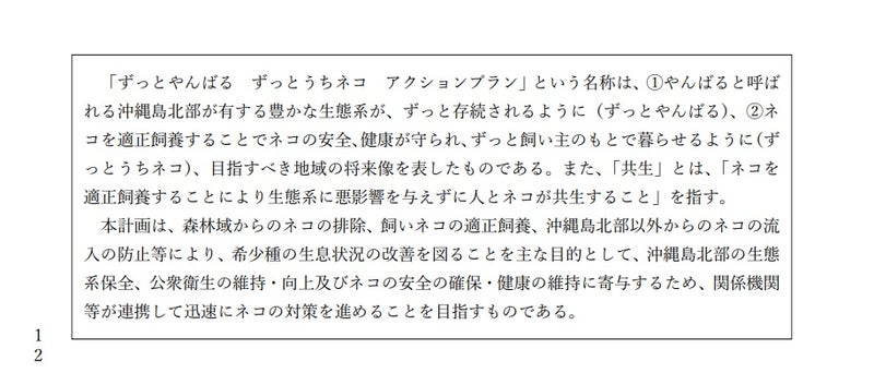 ずっとやんばるずっとうちネコアクションプランの概要