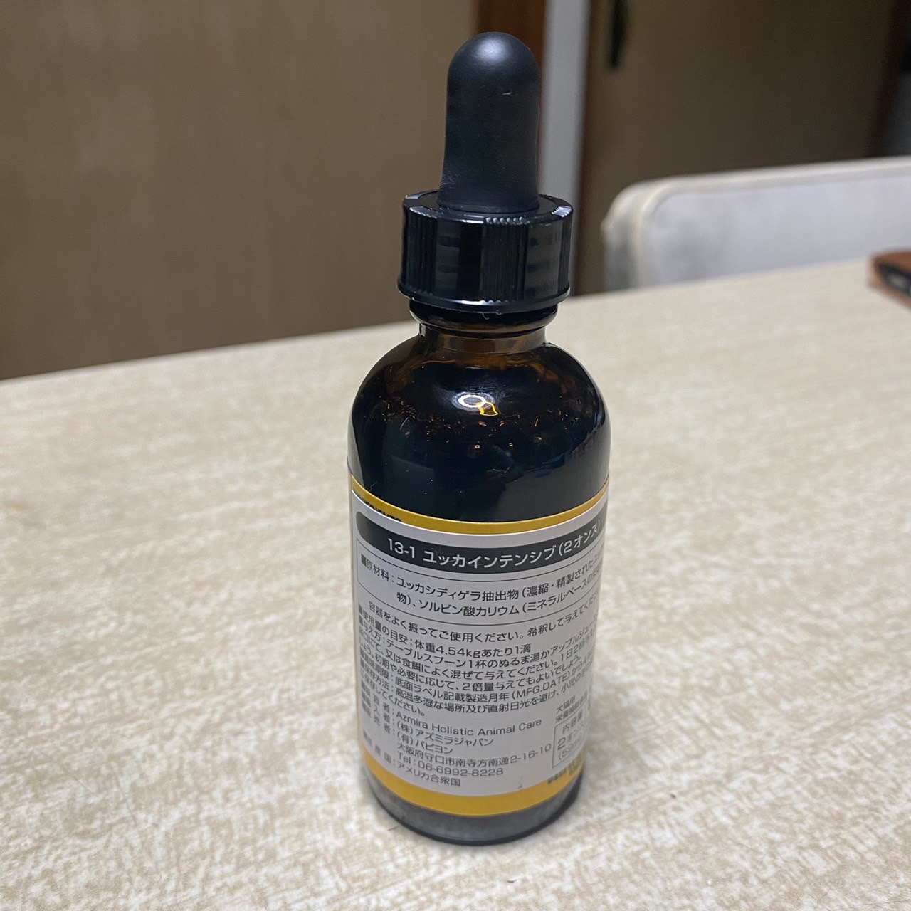 サプリメントのユッカインテンシブの説明