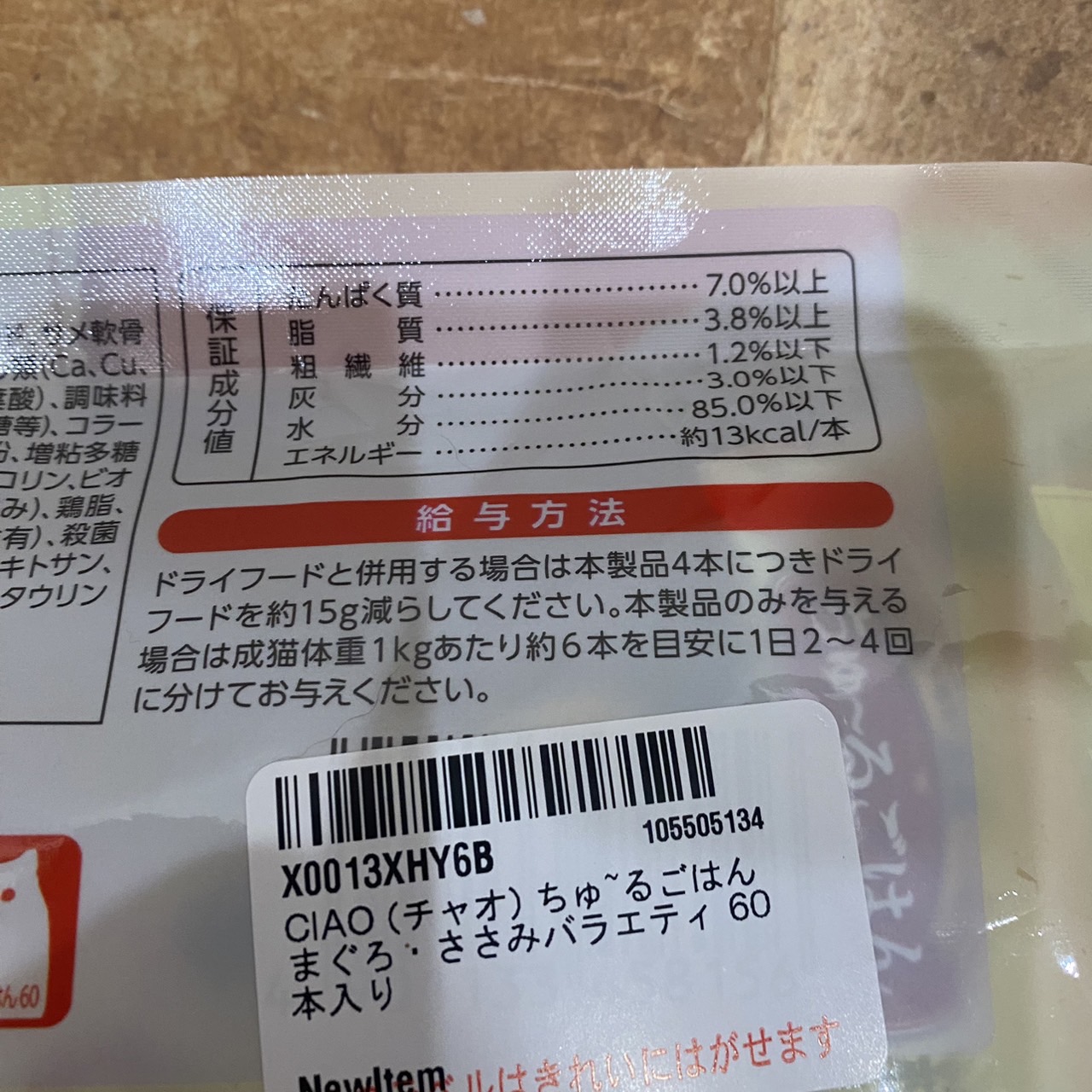 ちゅーるごはん説明