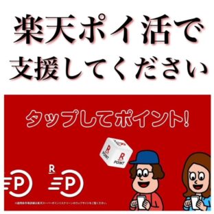 楽天ポイントを動物愛護に寄付！楽天ポイ活で１日５円支援できちゃう仕組みを考えました！