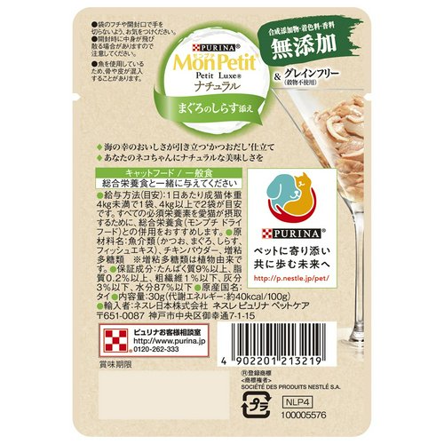 モンプチ プチリュクスパウチ ナチュラル 成猫 まぐろのしらす添え [猫用 ウェットフード 30g 一般食]　栄養表示