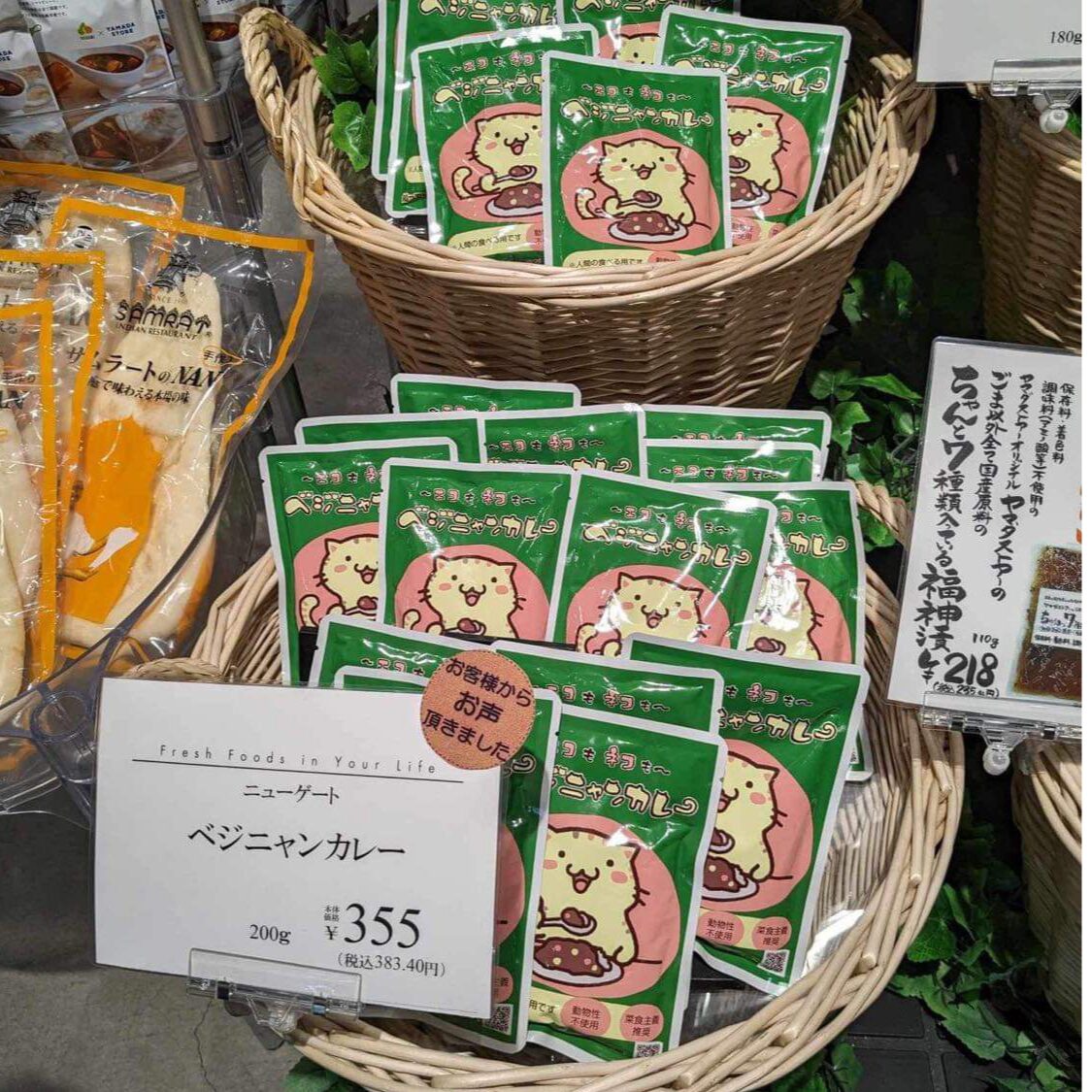 ベジニャンカレーがヤマダストアーさんで販売中
