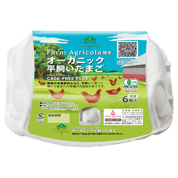 イオン 平飼い卵
