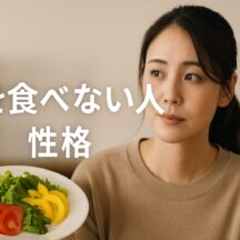 肉を食べない人の性格は変わる?ベジタリアンの心理と付き合い方