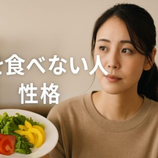 肉を食べない人の性格は変わる?ベジタリアンの心理と付き合い方