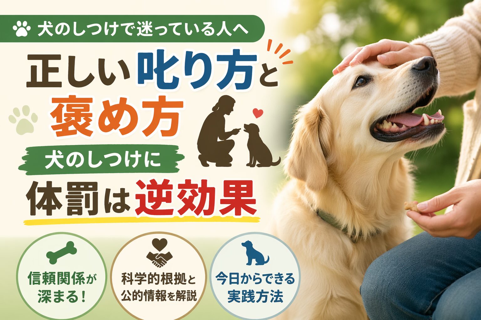 犬のしつけに体罰は逆効果