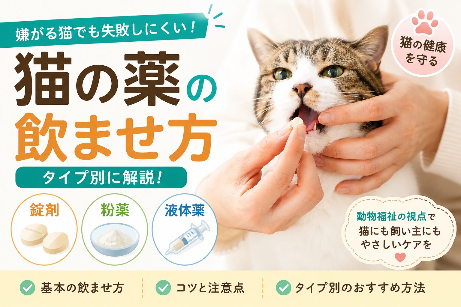 猫の薬の飲ませ方完全ガイド