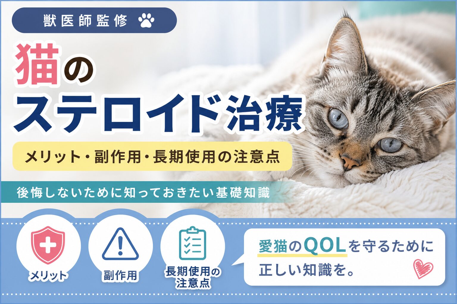 猫のステロイド治療