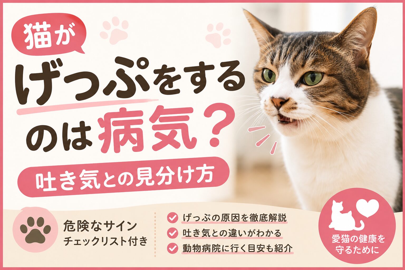 猫がげっぷをするのは病気?