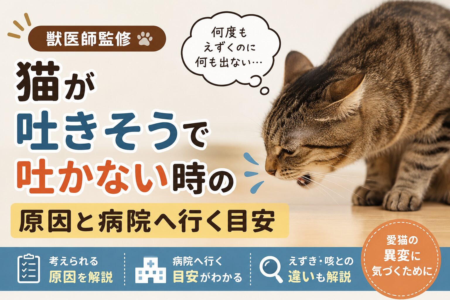 猫が吐きそうで吐かないのはなぜ